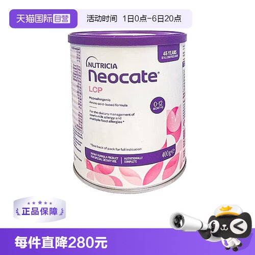 【自营】纽康特（Neocate）金装LCP 氨基酸婴儿配方奶粉400g 澳版