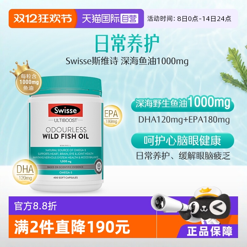 Swisse斯维诗深海DHA鱼油软胶囊