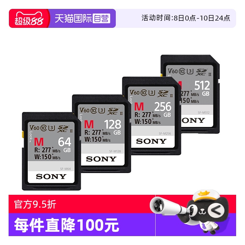索尼SD卡SF-M64系列相机存储卡