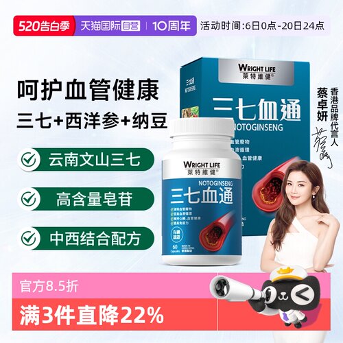 莱特维健三七血通纳豆激酶西洋参