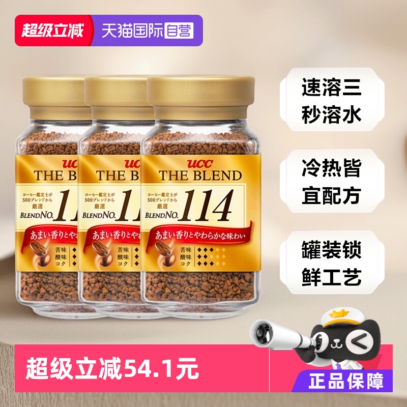 UCC114冻干黑咖啡粉0蔗糖90gx3瓶