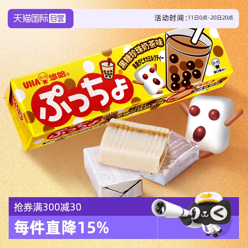 【自营】UHA悠哈普超软糖50g黑糖珍珠奶茶味日本进口糖果零食品