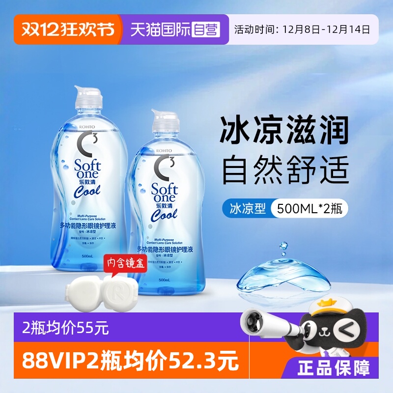 【自营】乐敦清护理液2瓶隐形眼镜500ml曼秀雷敦c3美瞳隐形清洁护