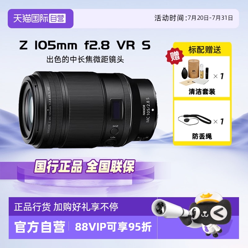 【自营】Nikon/尼康Z 105mm f2.8 VR S 定焦镜头Z 105 F2.8微距