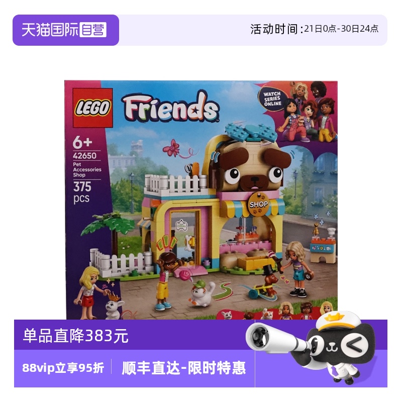 【自营】LEGO乐高42650宠物饰品店好朋友系列儿童益智拼搭积木
