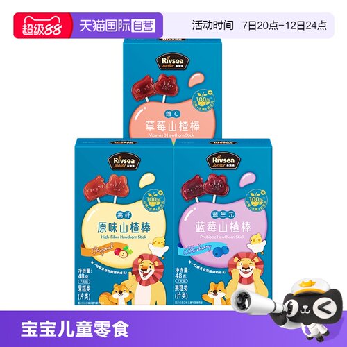 禾泱泱山楂棒儿童零食