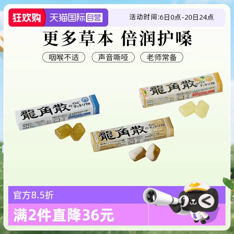 【自营】日本龙角散润喉糖条装10粒薄荷/香檬/蜂蜜牛奶选一润嗓*3