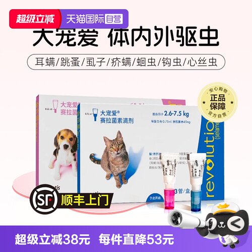 【自营】大宠爱官方正品猫咪驱虫药体内外同驱滴剂成猫驱耳螨跳蚤