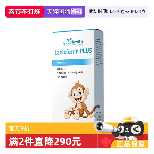 新西兰进口乳铁蛋白乳清蛋白