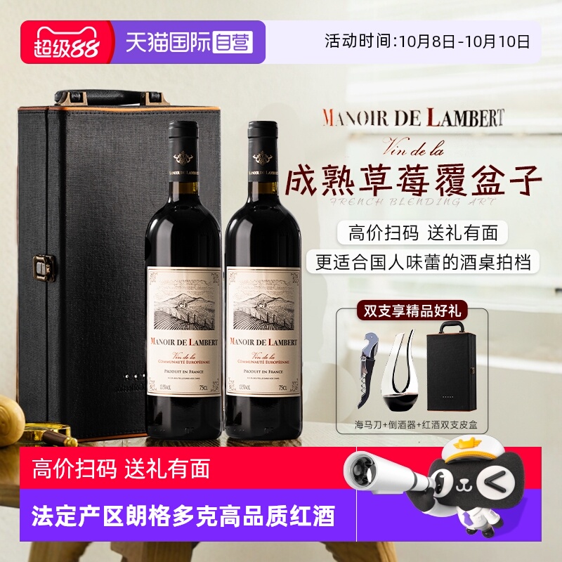 【自营】法国进口红酒 朗格多克干红葡萄酒13.5度微醺双支礼盒装