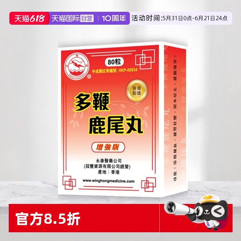 【自营】补精强肾壮阳鹿鞭补肾锁阳固精丸前列腺延时早泄持久速效