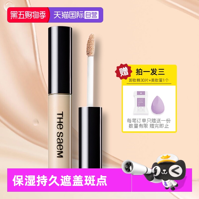 【自营】the SAEM得鲜遮瑕液笔膏保湿持久遮斑点痘印黑眼圈女
