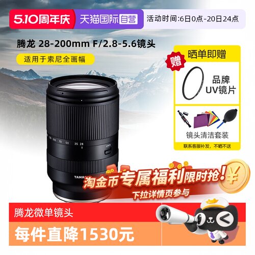 自营变焦腾龙28-200mm