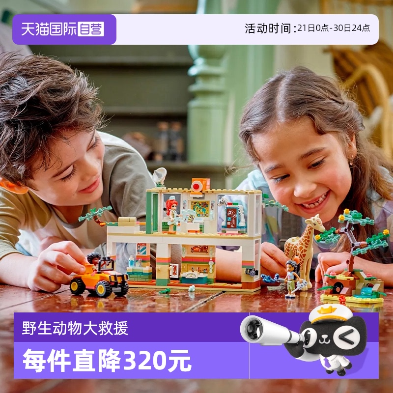 【自营】LEGO乐高积木女孩系列米娅野生动物大救援41717女孩玩具