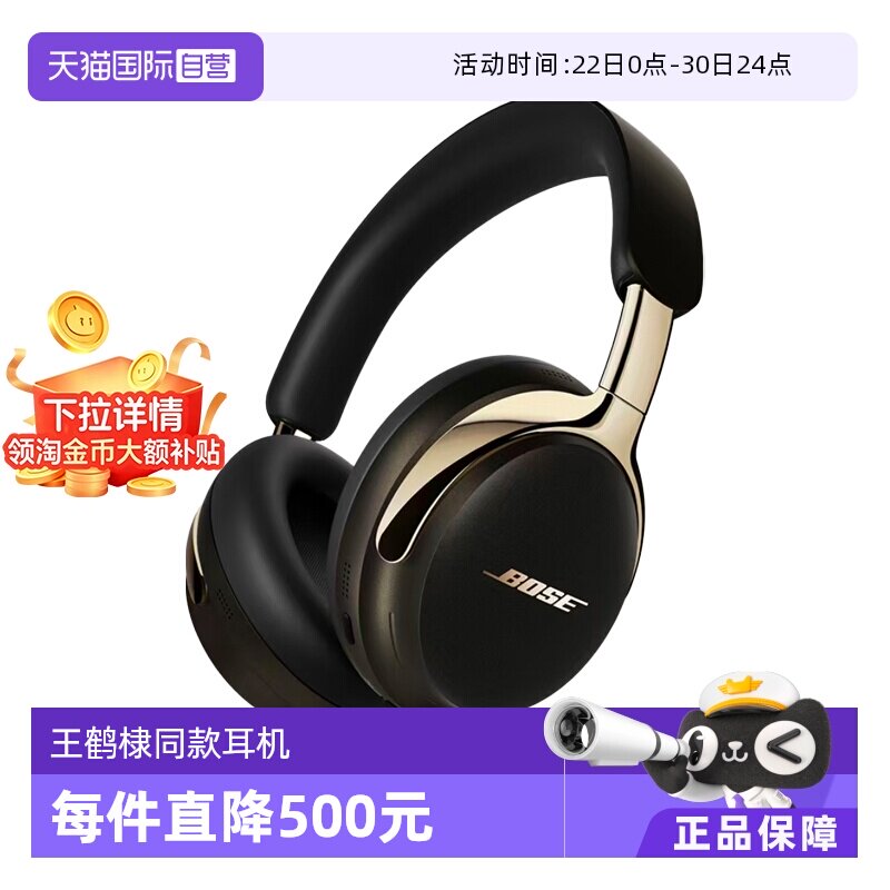 【自营】【下拉淘金币补贴】Bose QC Ultra II蓝牙降