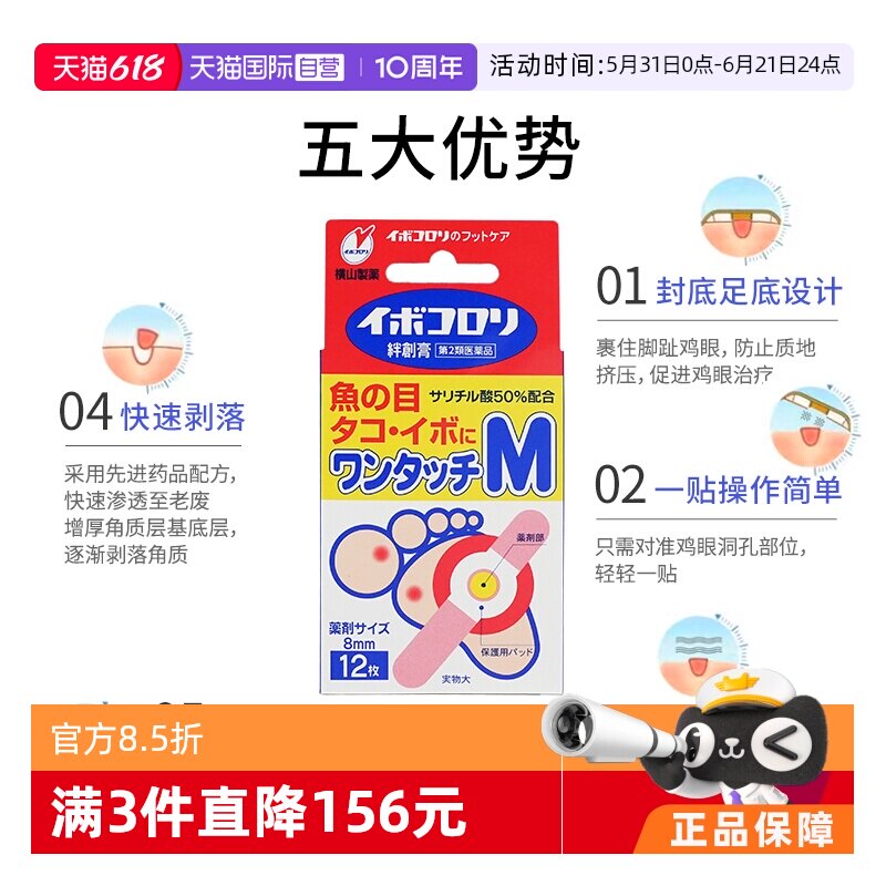 【自营】日本横山制药2020鸡眼贴茧子贴足部护理鸡茧M号 12枚皮肤