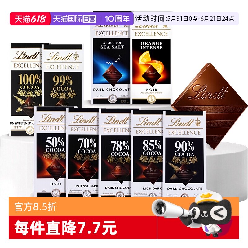 【自营】Lindt瑞士莲特醇排装纯可可黑巧克力85%99%零食健身