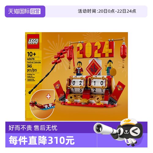 【自营】LEGO乐高新春系列40678节庆台历男女孩益智拼搭积木玩具