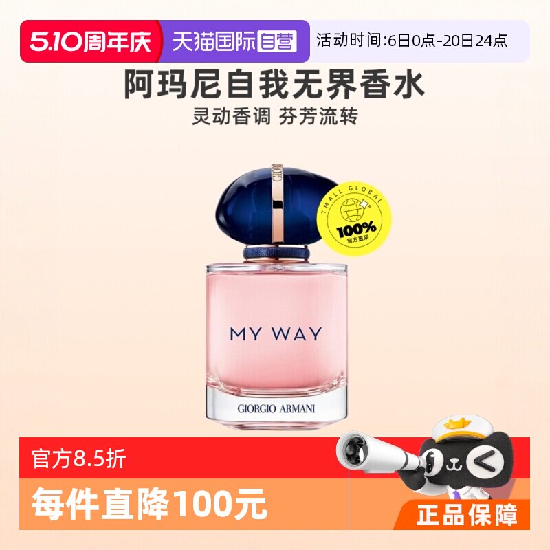 【自营】GIORGIO ARMANI/阿玛尼自我无界香水木质花香调持久浓香