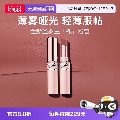 【自营】YSL圣罗兰全新裸粉管口红 粉细管04裸唇膏生日女节日礼物