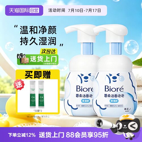 【自营】Biore/碧柔氨基酸洁面泡泡温和净颜深层清洁洗面奶女泡沫
