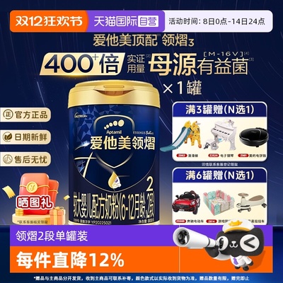【自营】爱他美领熠2段婴儿配方牛奶粉800g*1罐6-12个月官方正品