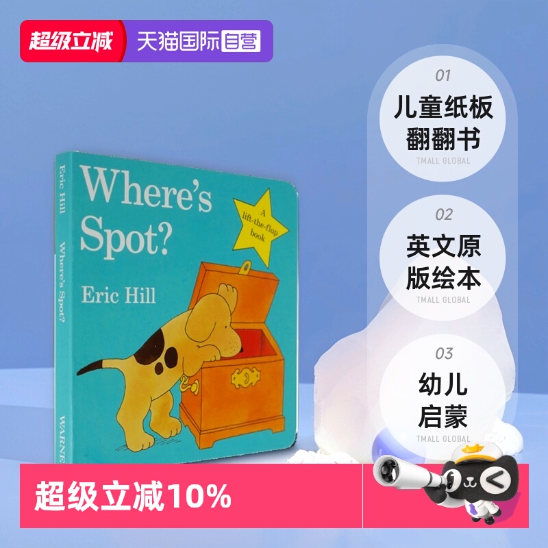 Where'sSpot小玻在哪里翻翻书
