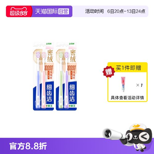 【自营】LION狮王软毛清洁2支装密绒牙刷细护牙刷线条小狗