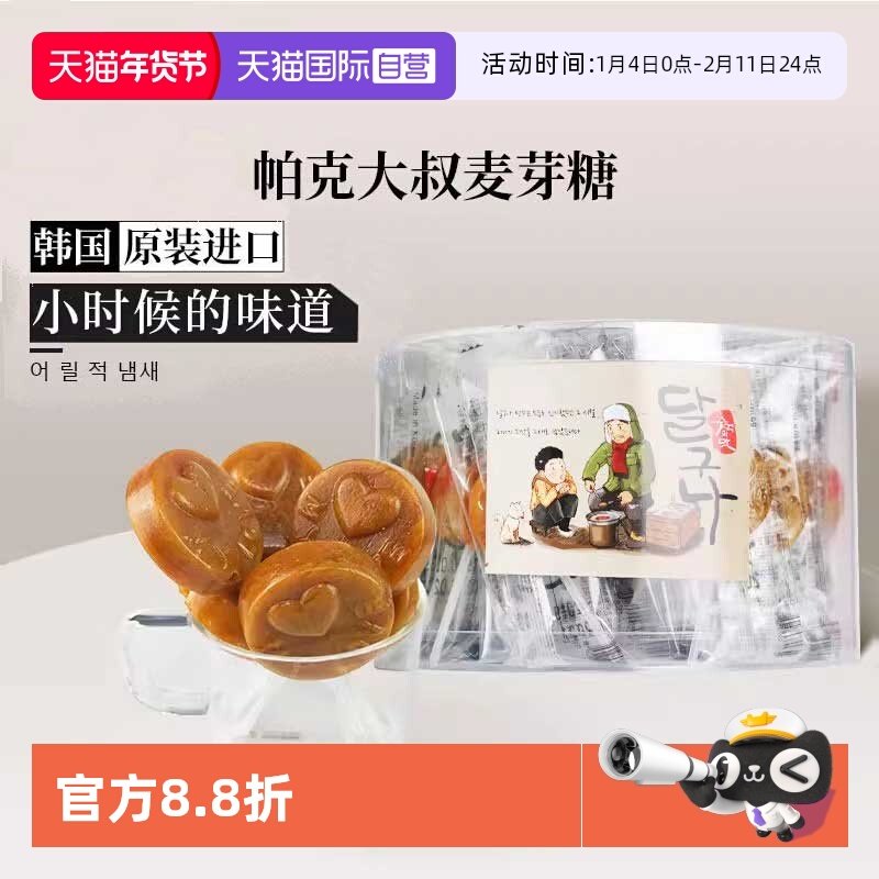 【自营】帕克大叔棒棒糖韩国进口手工麦芽糖50支桶装怀旧零食糖果