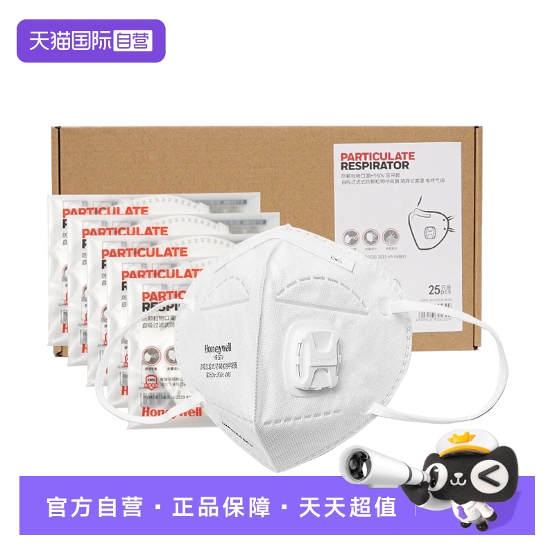 自营霍尼韦尔防霾防尘透气口罩