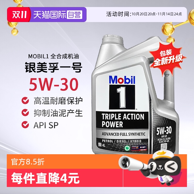 美孚一号全合成机油4L5W-30SP