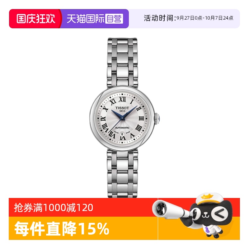 【自营】Tissot天梭小美人系列钢带皮带机械女表刘亦菲同款机械表