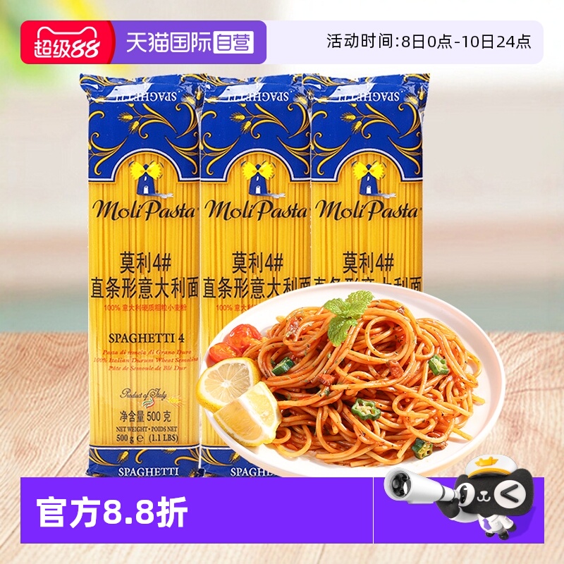 【自营】莫利意大利面进口意面速食通心粉儿童面条挂面