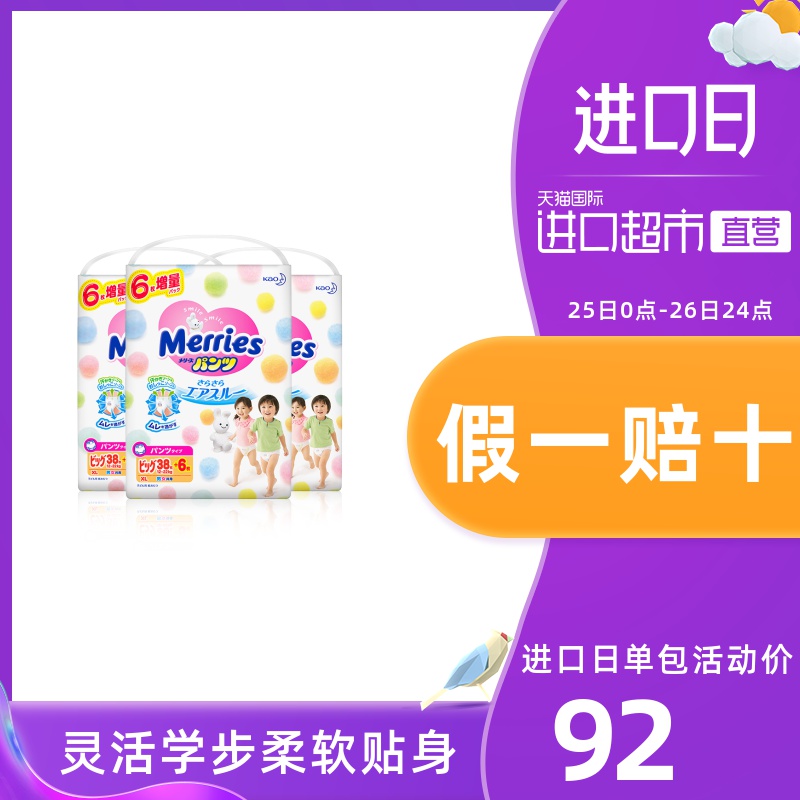 花王妙而舒加量装学步裤XL44片*3