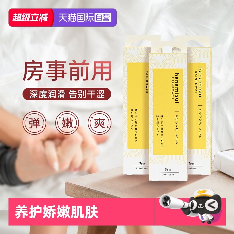 【自营】hanamisui进口女性私处护理凝胶私密保湿润滑AGING 3盒