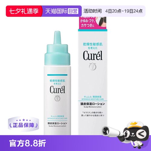 珂润保湿水120ml舒缓头皮护理
