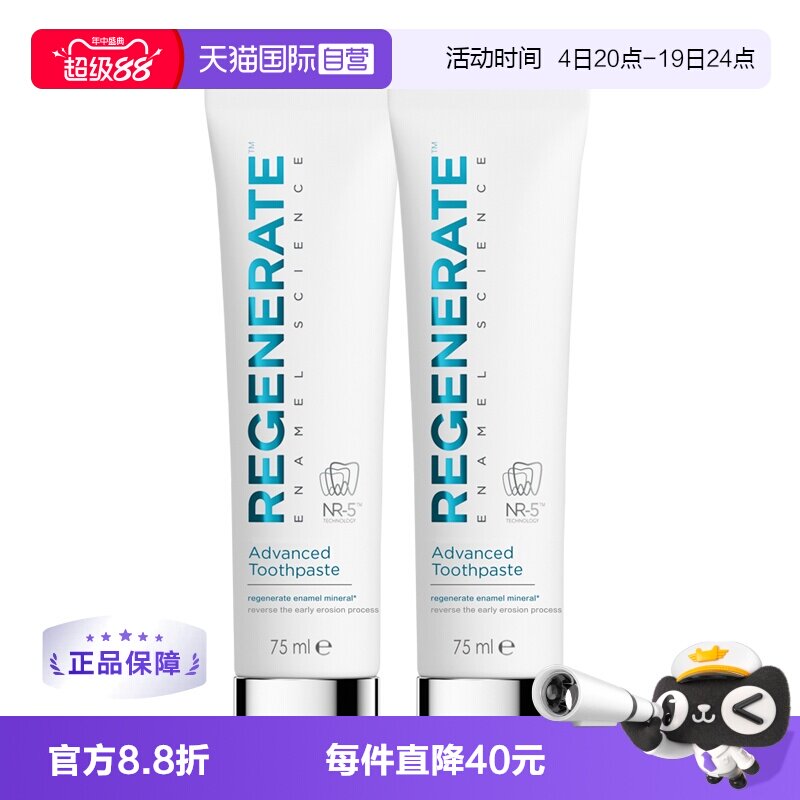 Regenerate进口牙膏75ml×2支