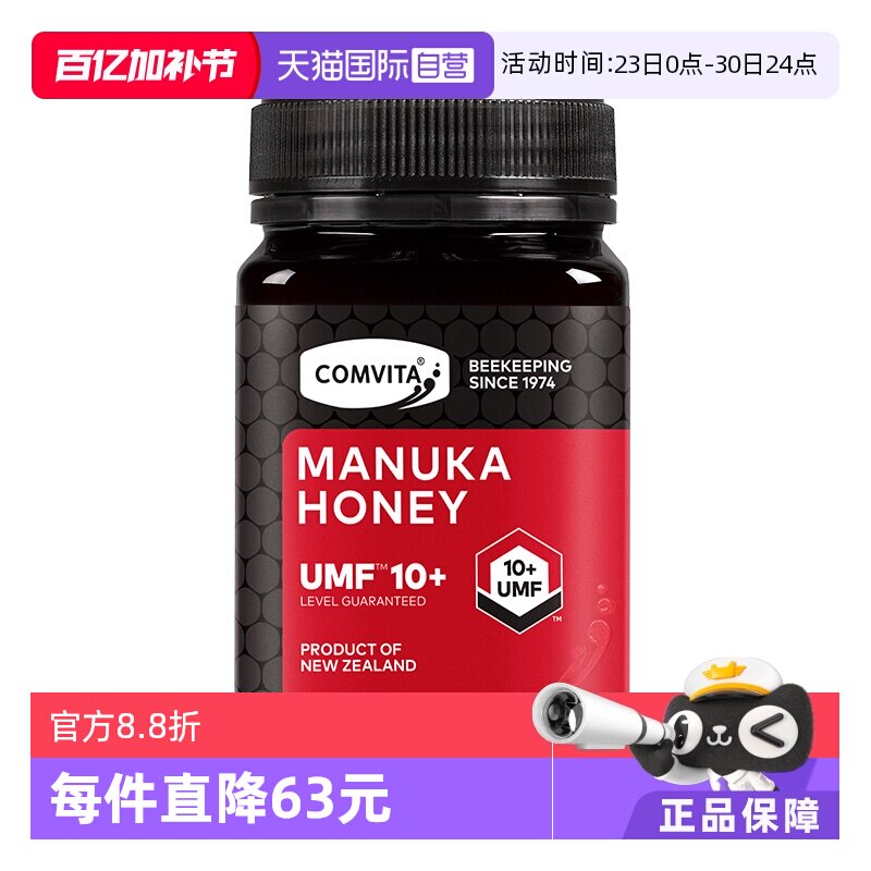【自营】康维他蜂蜜UMF10+蜂蜜500g麦卢卡新西兰蜜进口结晶大红瓶