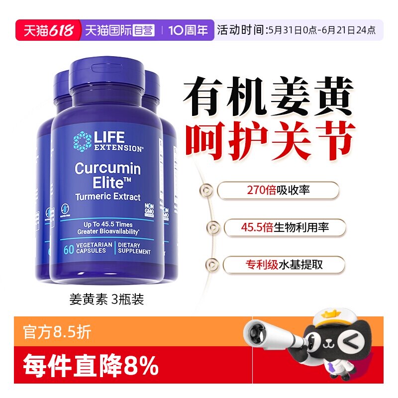 【自营】【3瓶】沿寿活性姜黄素胶囊解酒关节肝脏营养无需黑胡椒