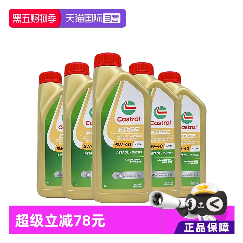 嘉实多全合成机油5W-40SP