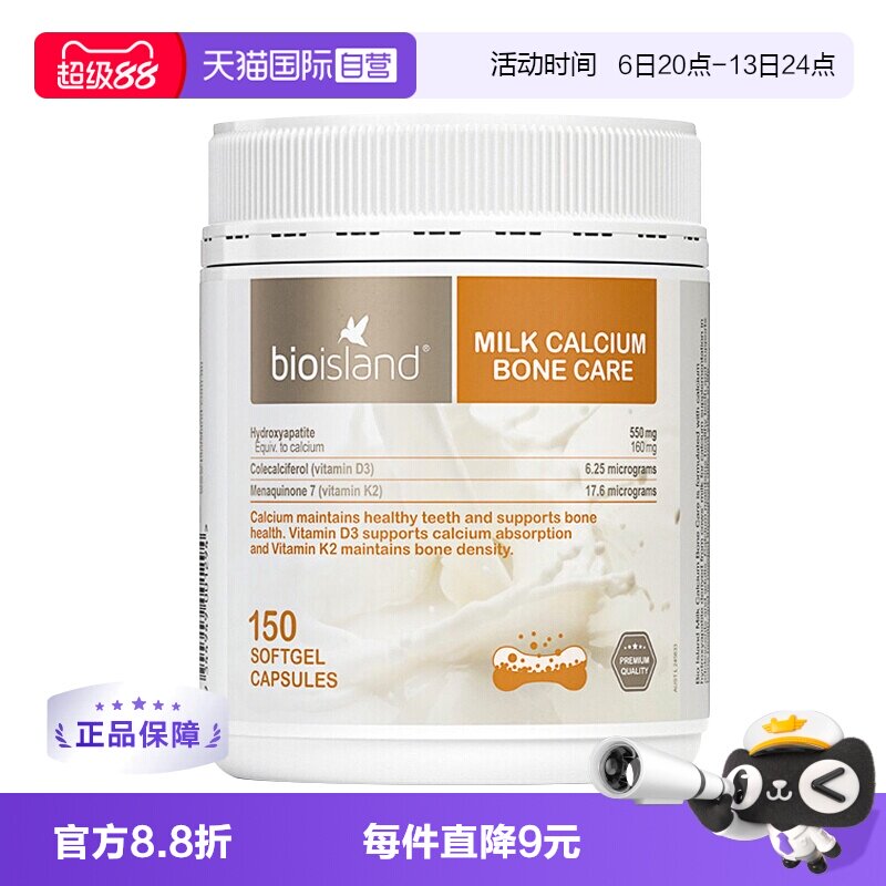 【自营】澳洲bioisland牛乳钙维生素D成人中老年钙片150粒胶囊