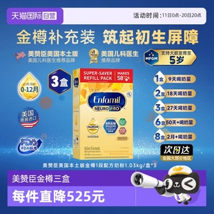 一段含DHA婴幼儿宝宝奶粉1030g 美赞臣金樽小黄罐美版 3罐 自营