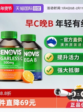【自营】Cenovis萃益维VC300粒VB族200粒咀嚼片复合维生素c正品