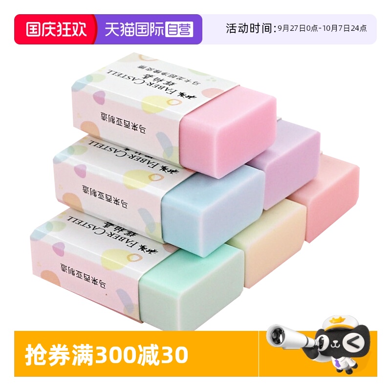直营德国辉柏嘉马卡龙超净橡皮