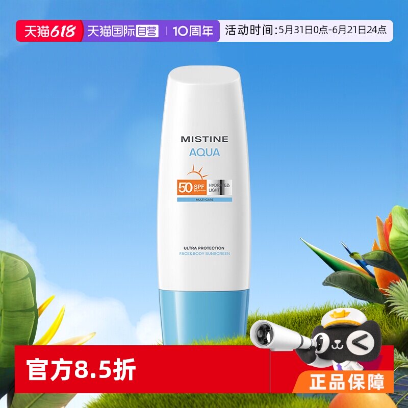 【自营】蜜丝婷防晒霜小蓝帽70ml隔离身体防晒乳spf50水润泰国女