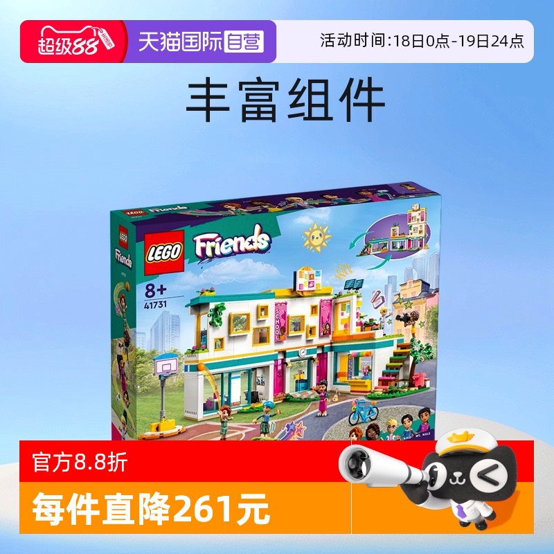 【自营】LEGO乐高好朋友41731 心湖城国际学院拼装积木玩具女孩