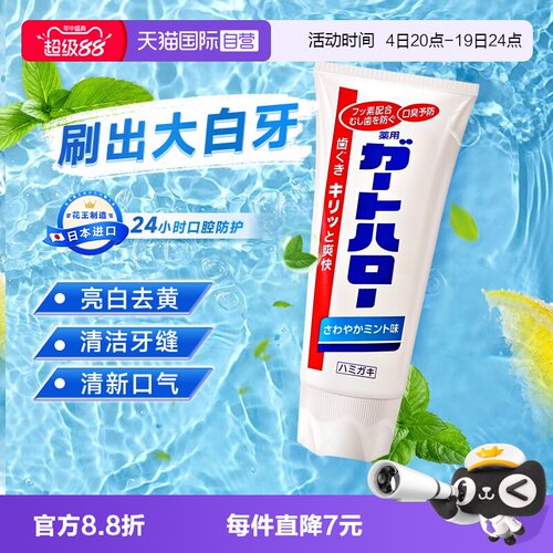 进口花王大白牙膏亮白清新口气