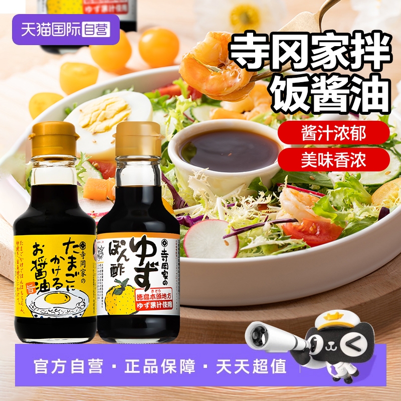 【自营】日本寺冈家拌饭酱油150ml原装进口调味汁日式猫饭鸡蛋饭