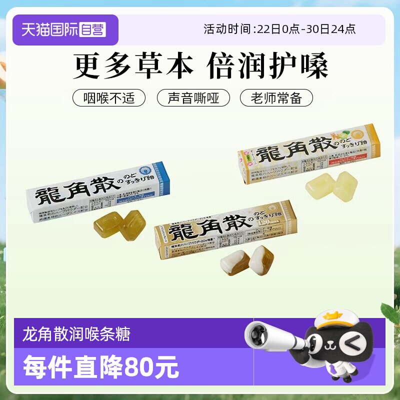 【自营】日本进口龙角散润喉糖条装熬夜护嗓教师演唱会薄荷10条