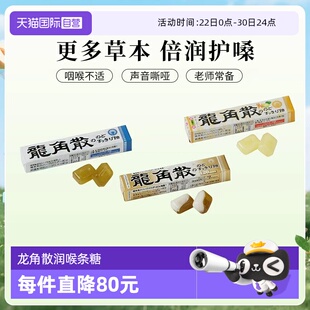 【自营】日本进口龙角散润喉糖条装熬夜护嗓教师演唱会薄荷10条